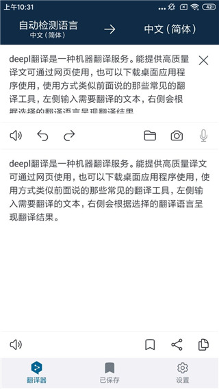 deepl翻译器(图2)