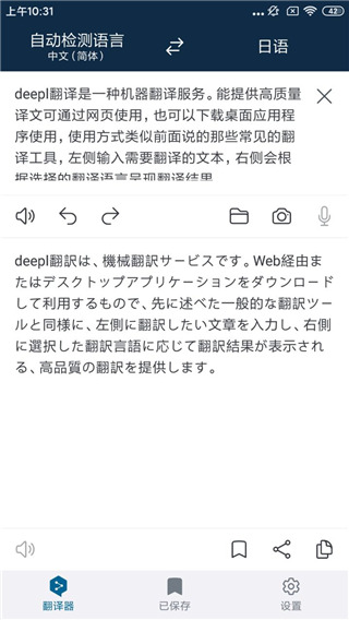 deepl翻译器(图4)
