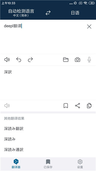 deepl翻译器(图5)