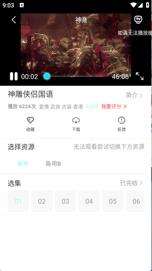 搜搜影视大全 2025最新版(图4)