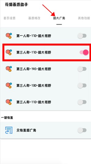 花猫画质助手 国际服(图4)