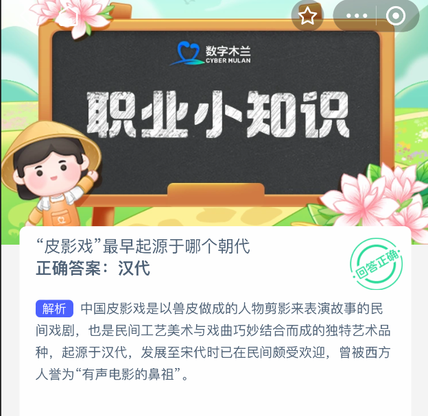 支付宝皮影戏最早起源于哪个朝代(图2)