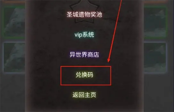 《旧日圣城》兑换码大全(图3)