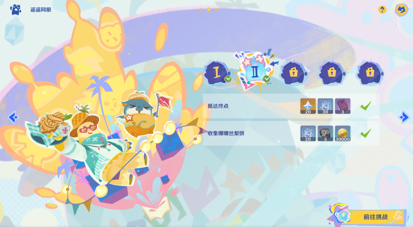 原神5.8遥遥同旅第二关怎么过 原神5.8遥遥同旅第二关攻略介绍(图2)