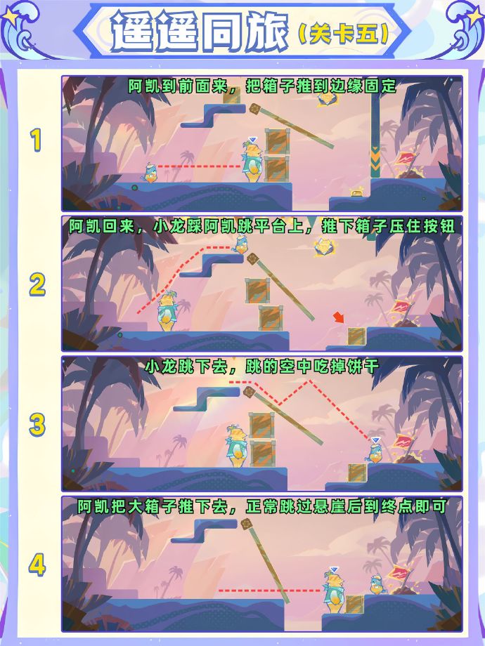 原神遥遥同旅第五关怎么过 原神遥遥同旅第五关攻略(图2)