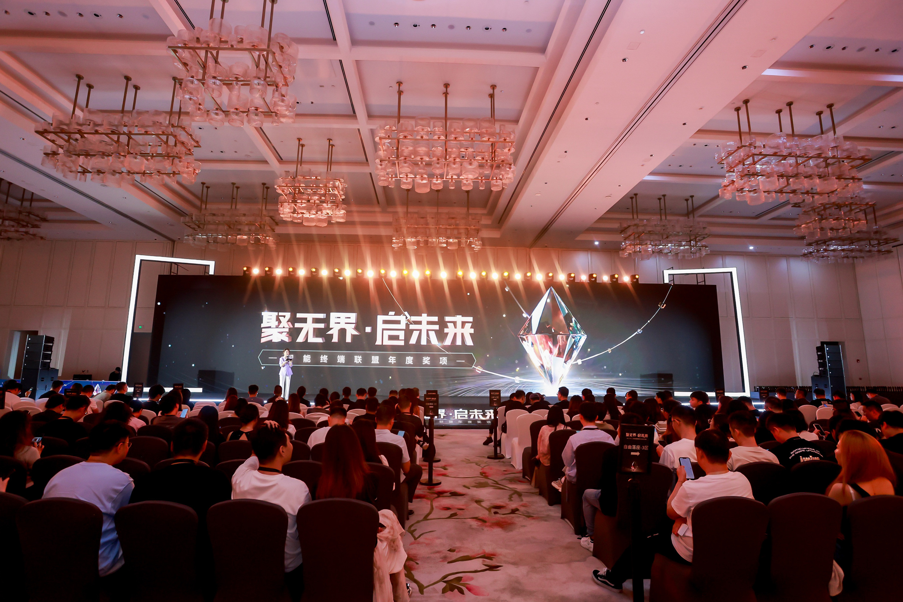 聚势谋远，智启新程！智能终端年度颁奖盛典圆满落幕