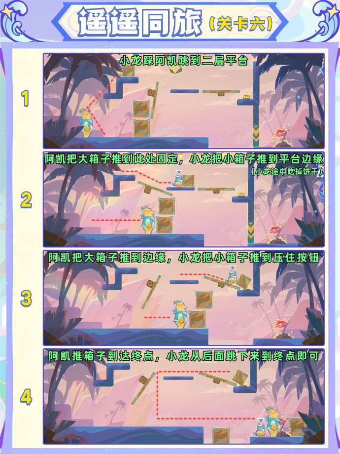 原神遥遥同旅第六关怎么过 原神遥遥同旅第六关攻略(图2)