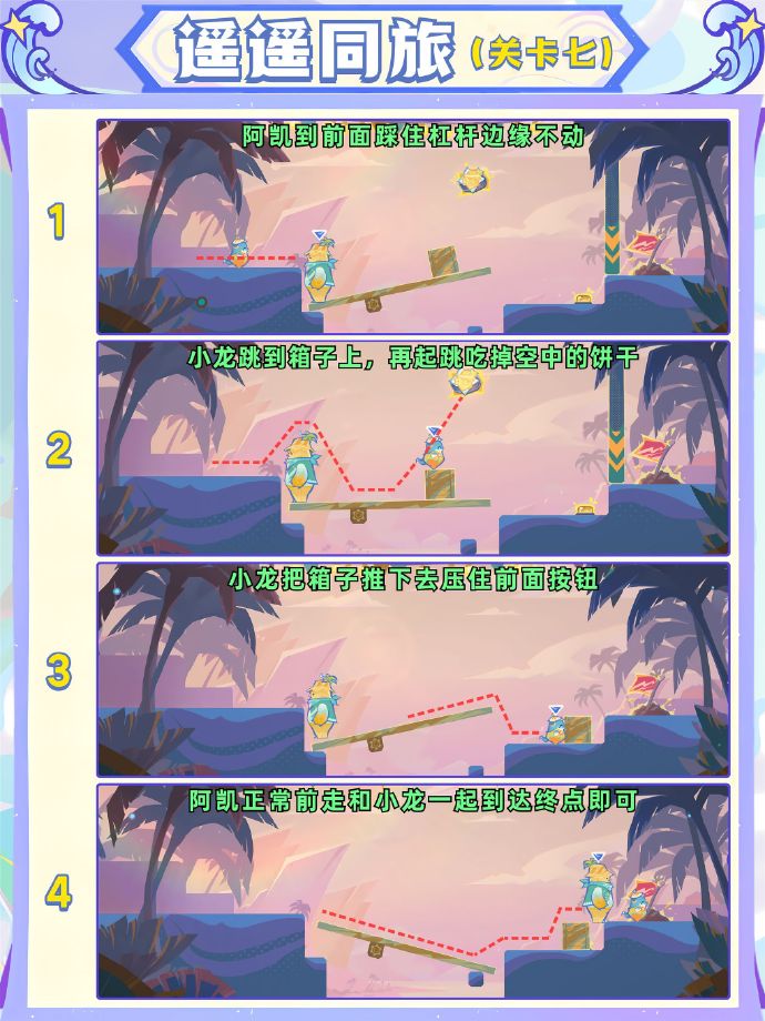 原神遥遥同旅第七关怎么过 原神遥遥同旅第七关攻略(图2)