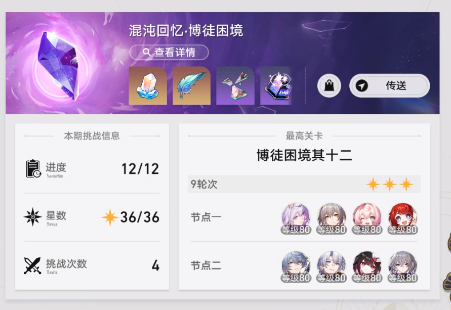 崩坏星穹铁道3.4下半混沌回忆配队推荐 崩铁3.4下半混沌怎么配队(图2)