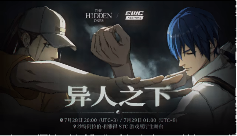 测试期即登世界舞台！《异人之下》游戏代表中式格斗亮相沙特电竞世界杯
