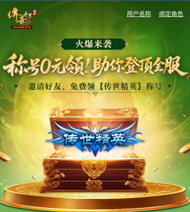 全新绿色版火爆来袭，创新流派，全新战斗，绿色打宝，装备全靠打