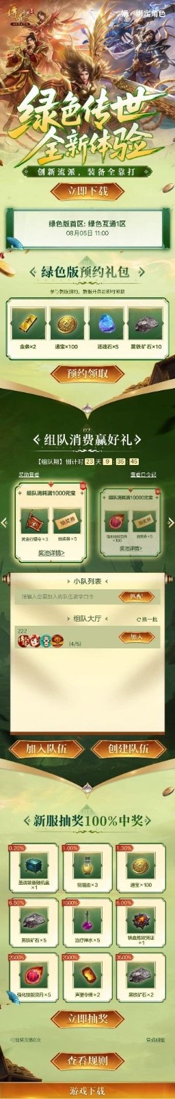 全新绿色版火爆来袭，创新流派，全新战斗，绿色打宝，装备全靠打