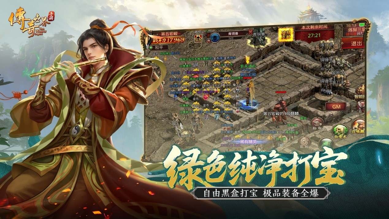 全新绿色版火爆来袭，创新流派，全新战斗，绿色打宝，装备全靠打