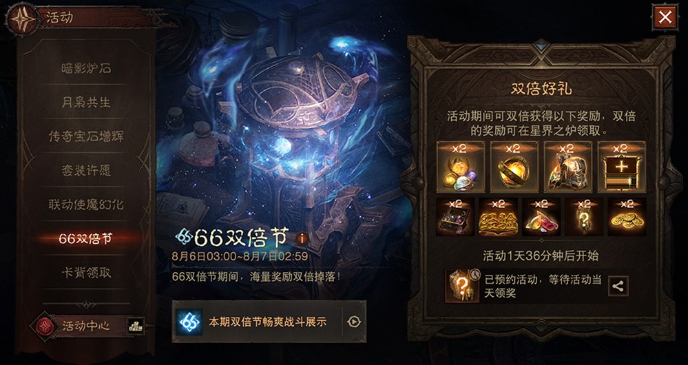 变大变强，好运成双！《暗黑破坏神：不朽》八月“66双倍节”明日开启 