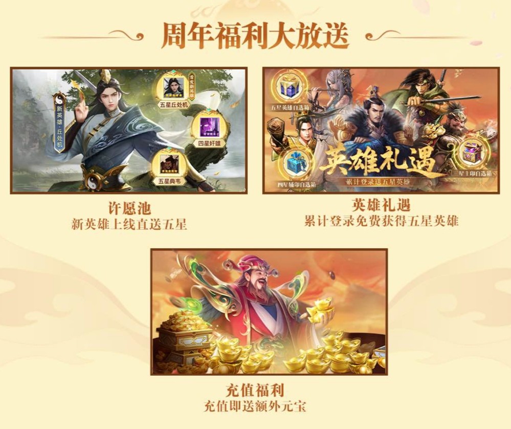 《英雄杀》手游十周年“杀疯了”！庆典版本超多福利来了！