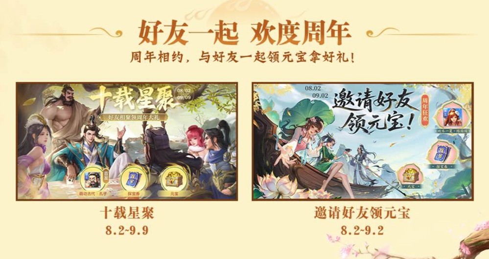 《英雄杀》手游十周年“杀疯了”！庆典版本超多福利来了！