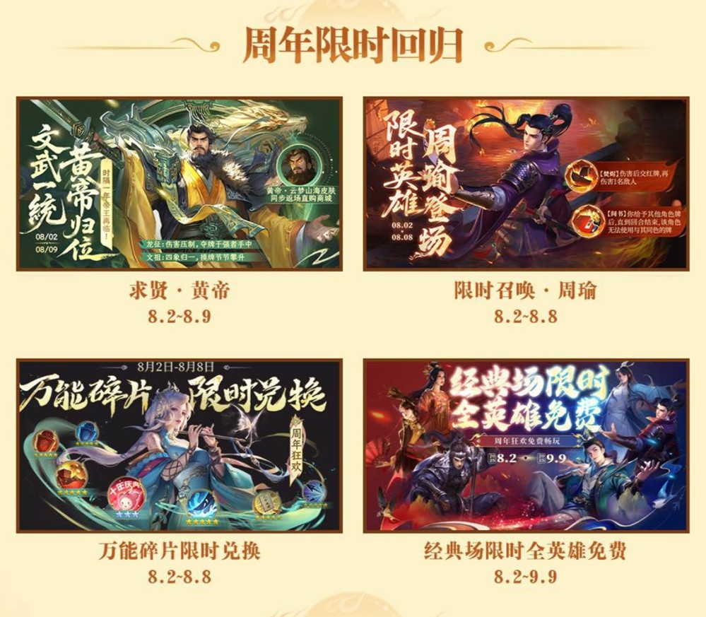 《英雄杀》手游十周年“杀疯了”！庆典版本超多福利来了！