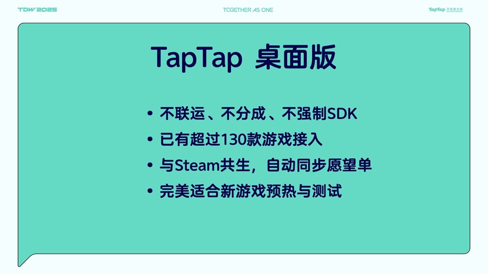 TDW2025|黄一孟：TapTap从「发现好游戏」到「帮助创作好游戏」的变革