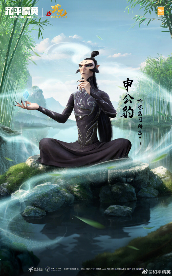 和平精英申公豹皮肤需要多少钱 和平精英申公豹价格介绍(图2)