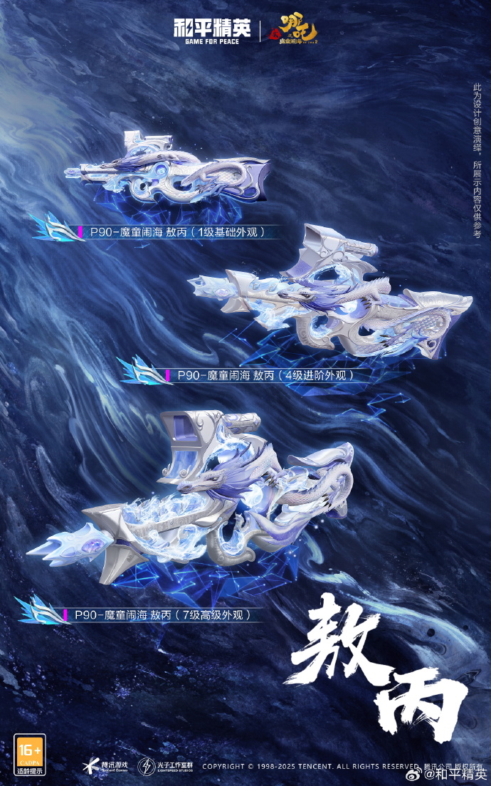 和平精英敖丙哪吒怎么样 和平精英敖丙哪吒皮肤价格(图8)