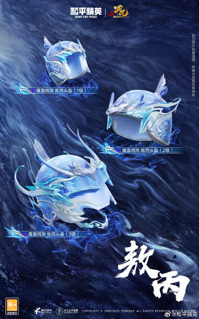 和平精英敖丙哪吒怎么样 和平精英敖丙哪吒皮肤价格(图9)