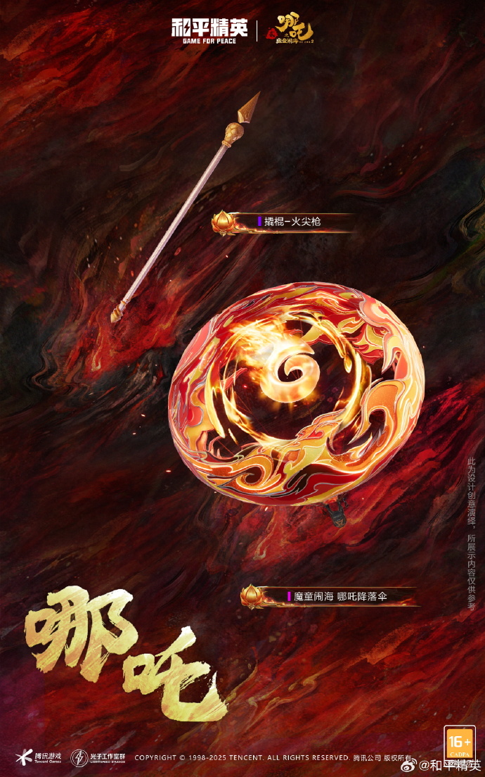 和平精英敖丙哪吒怎么样 和平精英敖丙哪吒皮肤价格(图6)