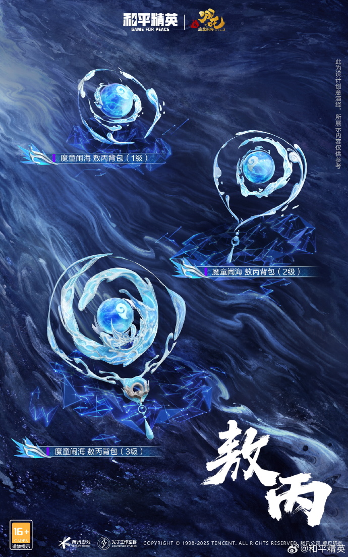 和平精英敖丙哪吒怎么样 和平精英敖丙哪吒皮肤价格(图10)