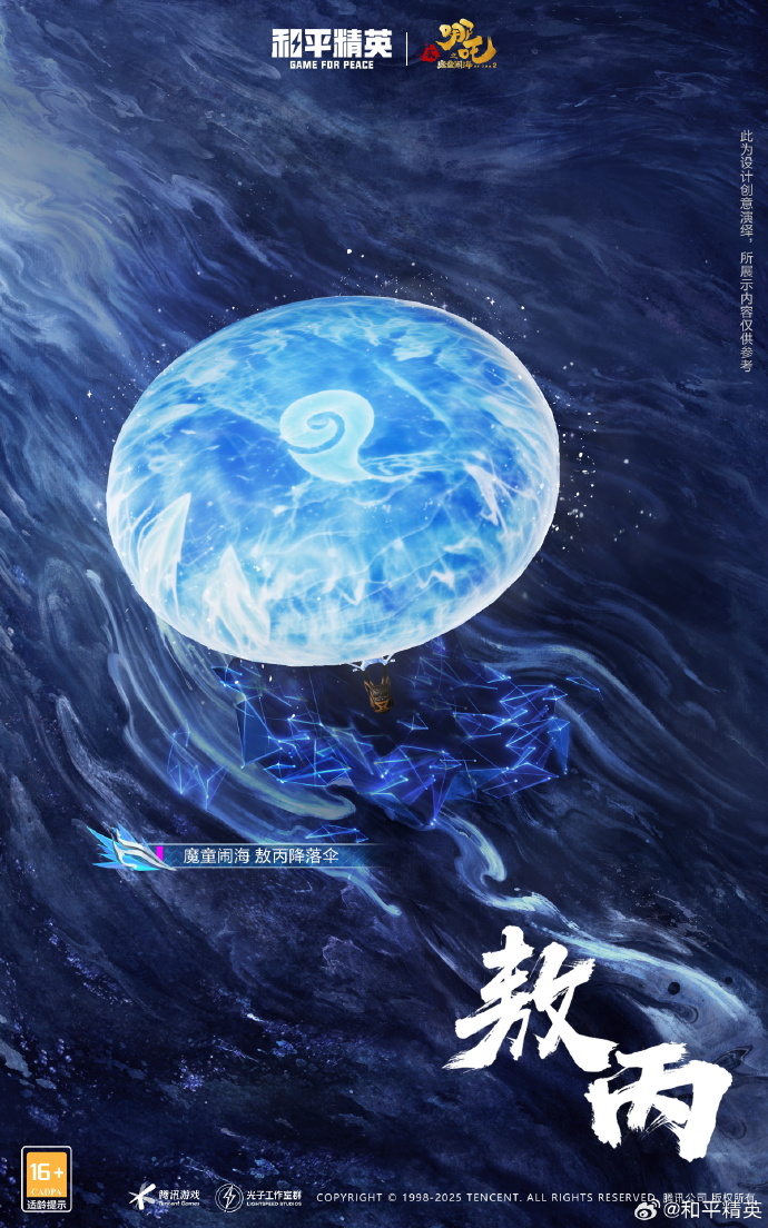 和平精英敖丙哪吒怎么样 和平精英敖丙哪吒皮肤价格(图11)