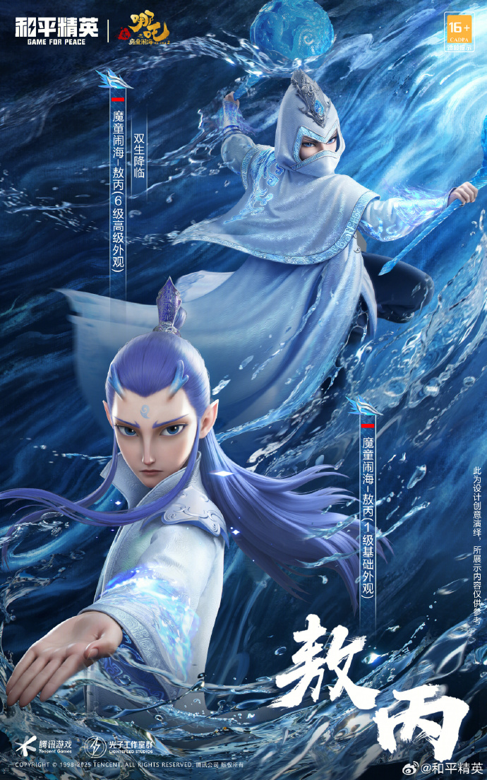 和平精英敖丙哪吒怎么样 和平精英敖丙哪吒皮肤价格(图7)