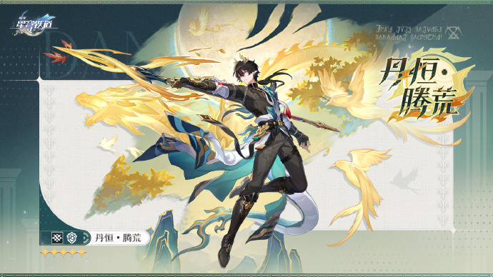 崩坏星穹铁道丹恒腾荒是谁 崩坏星穹铁道丹恒腾荒角色介绍(图2)