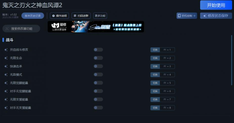 鬼灭之刃火之神血风谭2修改器下载地址分享 鬼灭之刃火之神血风谭2一修大师修改器下载地址在哪(图3)