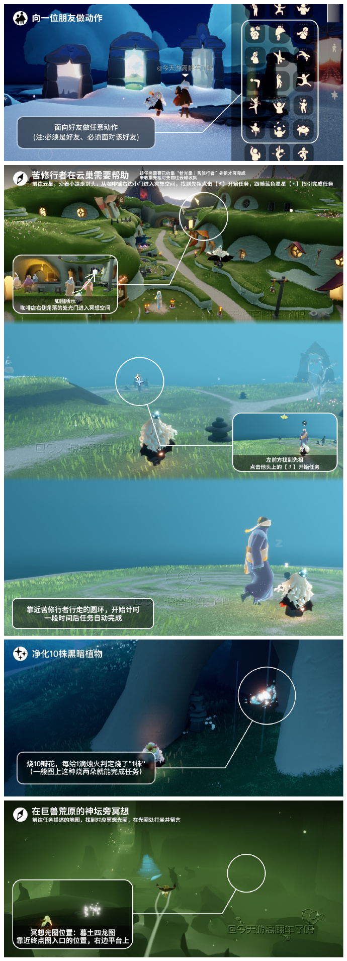光遇8.5每日任务怎么做 光遇8月5日每日任务做法攻略(图3)