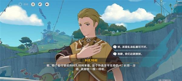 原神5.8世界任务流彩的踪迹攻略 原神5.8世界任务流彩的踪迹怎么做(图4)