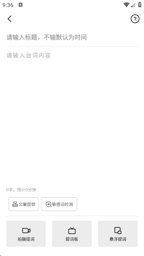 
提词狗