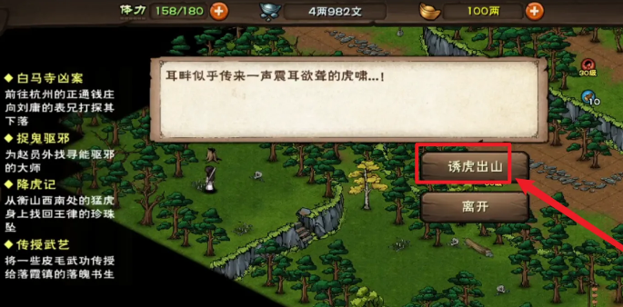 烟雨江湖降虎记任务攻略3