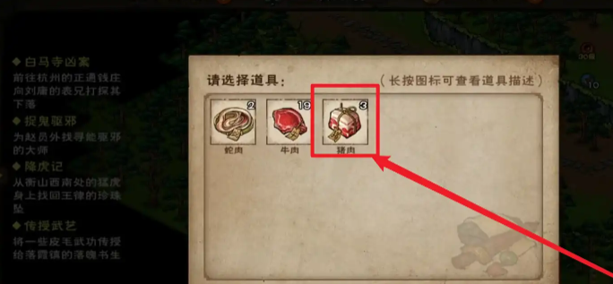 烟雨江湖降虎记任务攻略1