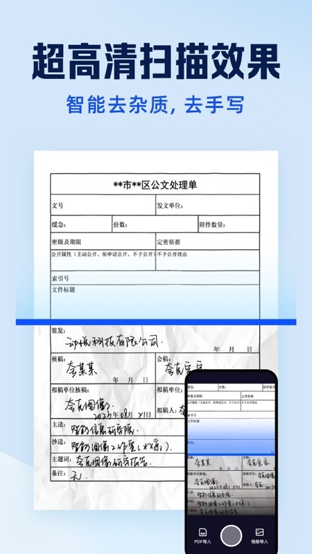 
夸克扫描王官方版