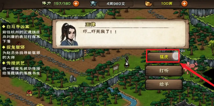 烟雨江湖降虎记任务攻略2