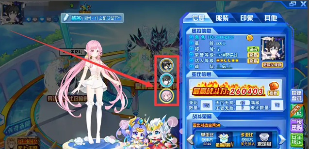 奥拉星性别修改方法4