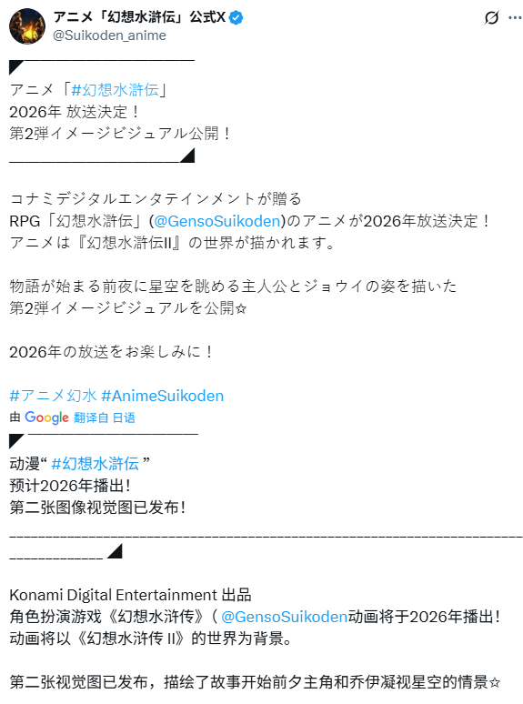 主视觉图同步解禁！《幻想水浒传》动画将于明年播出(图1)