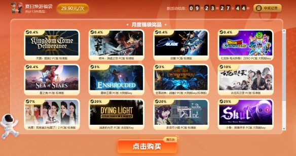 凤凰游戏焕游福袋 发现你的游戏宝藏！(图2)