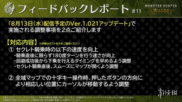 《怪猎:荒野》即将推出新补丁：鹭鹰龙骑乘体验优化等(图1)