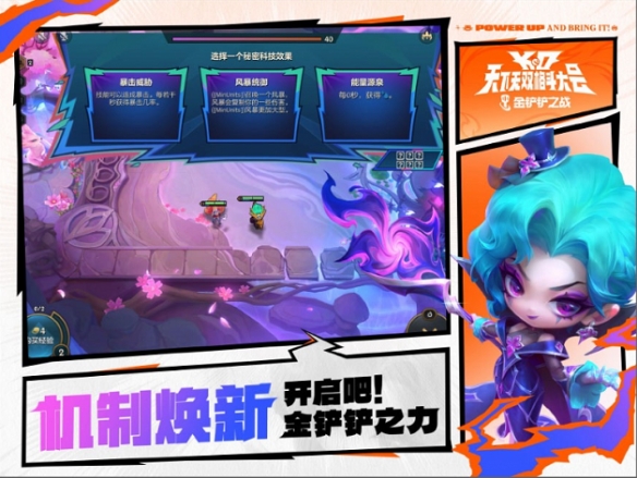 热血开幕！金铲铲之战全新赛季「天下无双格斗大会」8月5日上线！(图4)