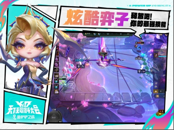 热血开幕！金铲铲之战全新赛季「天下无双格斗大会」8月5日上线！(图3)