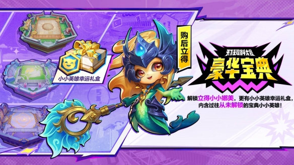 热血开幕！金铲铲之战全新赛季「天下无双格斗大会」8月5日上线！(图8)