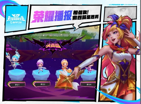 热血开幕！金铲铲之战全新赛季「天下无双格斗大会」8月5日上线！(图5)