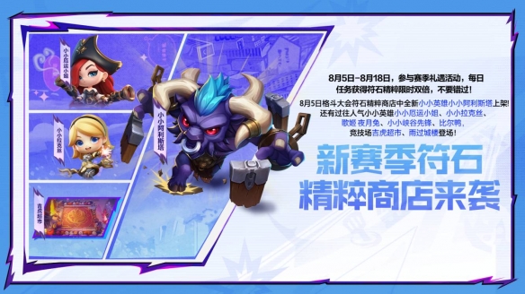 热血开幕！金铲铲之战全新赛季「天下无双格斗大会」8月5日上线！(图9)