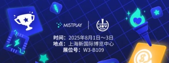 Mistpaly补上了iOS端应用，玩家与游戏厂商双赢的道路更宽了(图8)