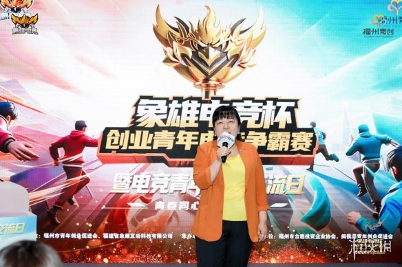 象雄电竞杯·创业青年电竞争霸赛圆满落幕，以电竞为桥共绘融合新篇(图4)