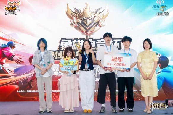 象雄电竞杯·创业青年电竞争霸赛圆满落幕，以电竞为桥共绘融合新篇(图2)
